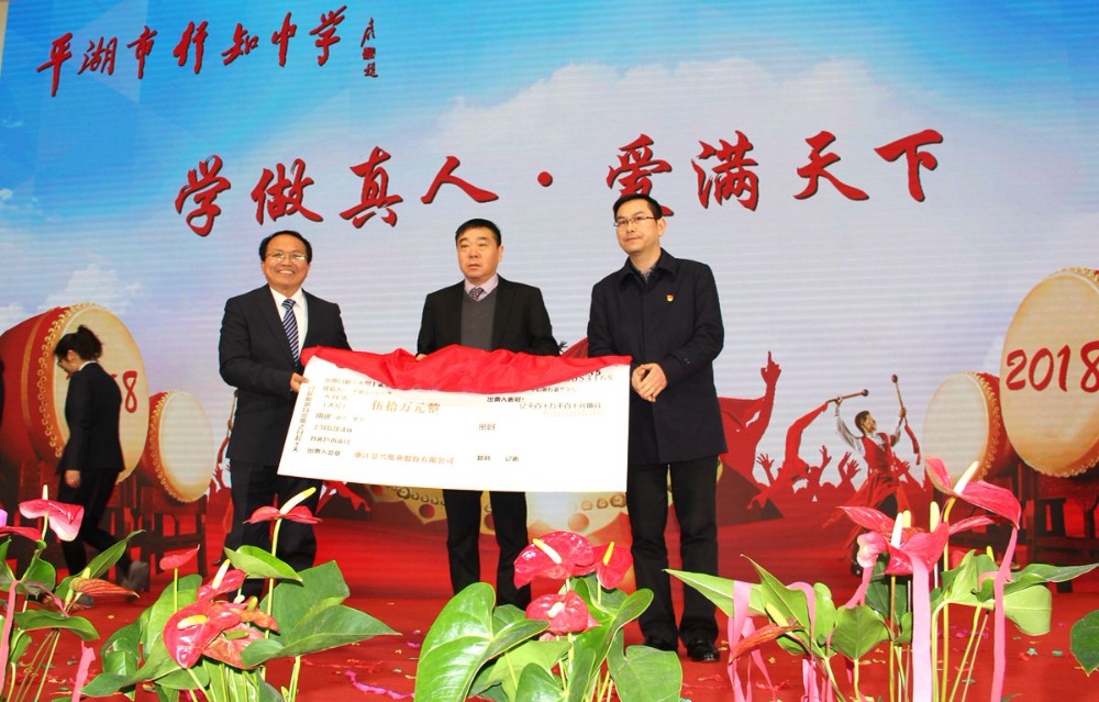 LETOU乐投纸业向行知中学捐赠五十万元并设立“LETOU乐投教育基金”